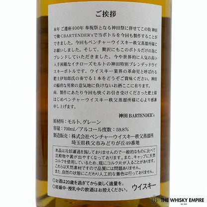 Chichibu Ichiro's Malt Bartenders Choice 2015 Cask Strength Blended Whisky, Japan